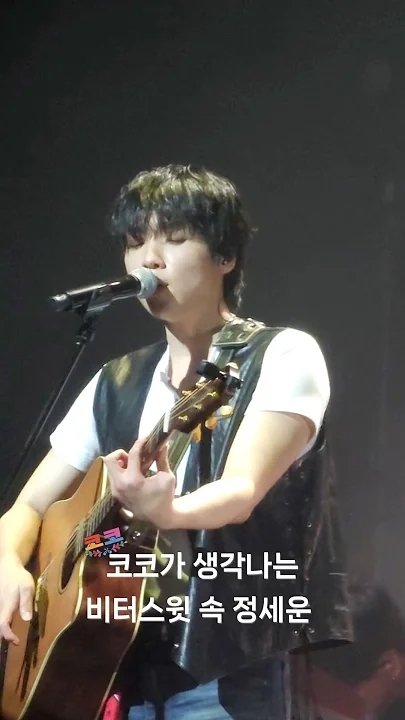 Recent activity shot of Jeong Sewoon