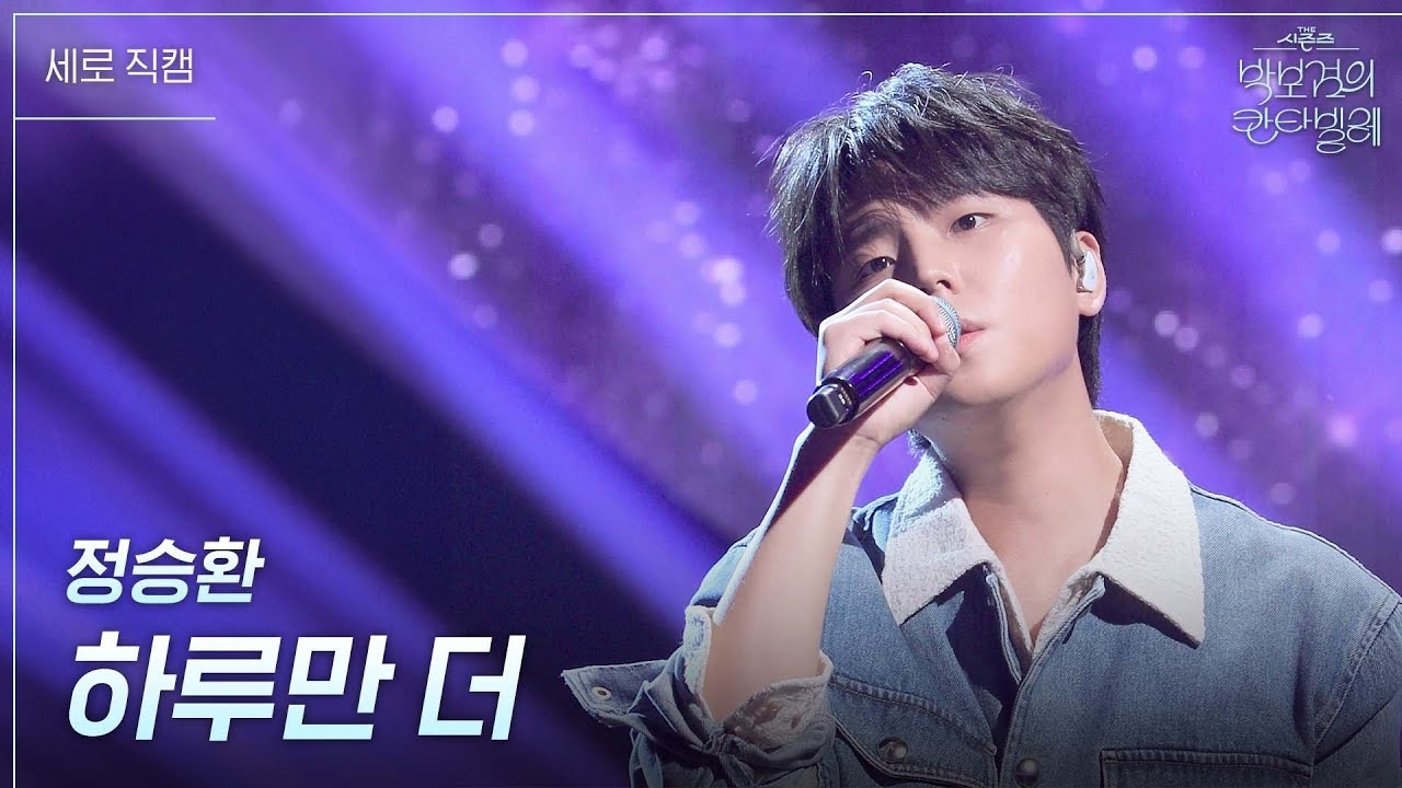 A moment captured by Jung Seunghwan's fan