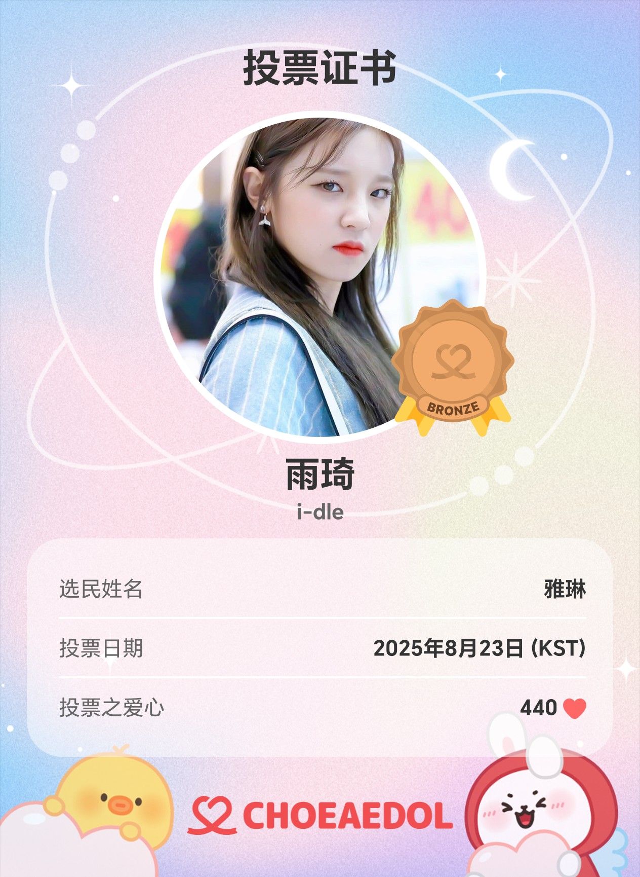 Latest photo of Yuqi (i-dle)