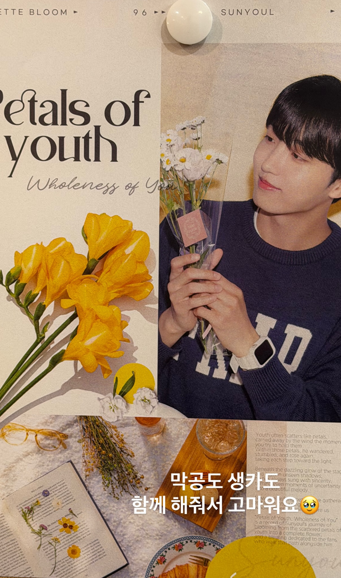 A moment captured by Sunyoul (UP10TION)'s fan