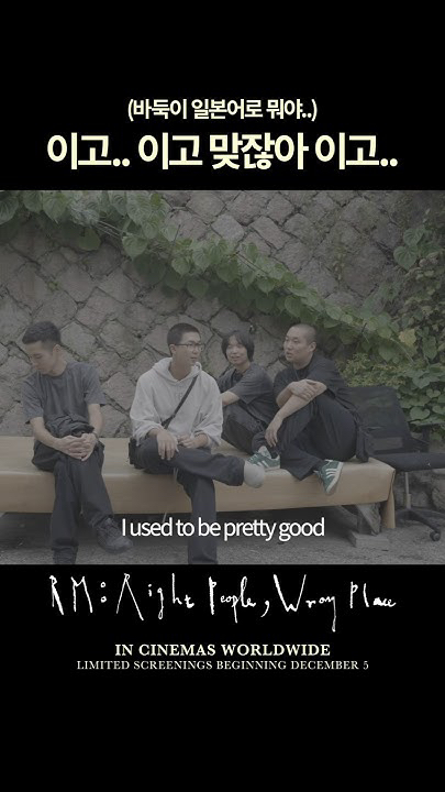 Behind-the-scenes cut of RM (BTS)