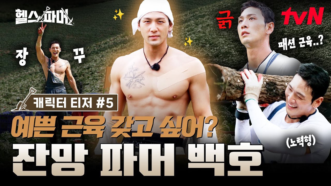 Latest photo of Baekho