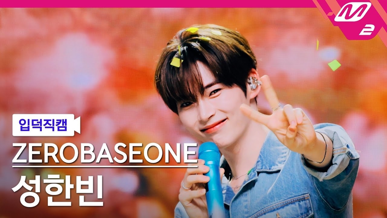 ソン・ハンビン (ZEROBASEONE)の舞台裏ショット