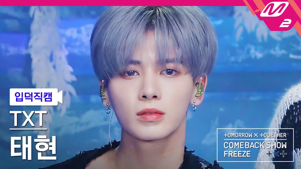 太顯 (TOMORROW X TOGETHER)的最新活動照片