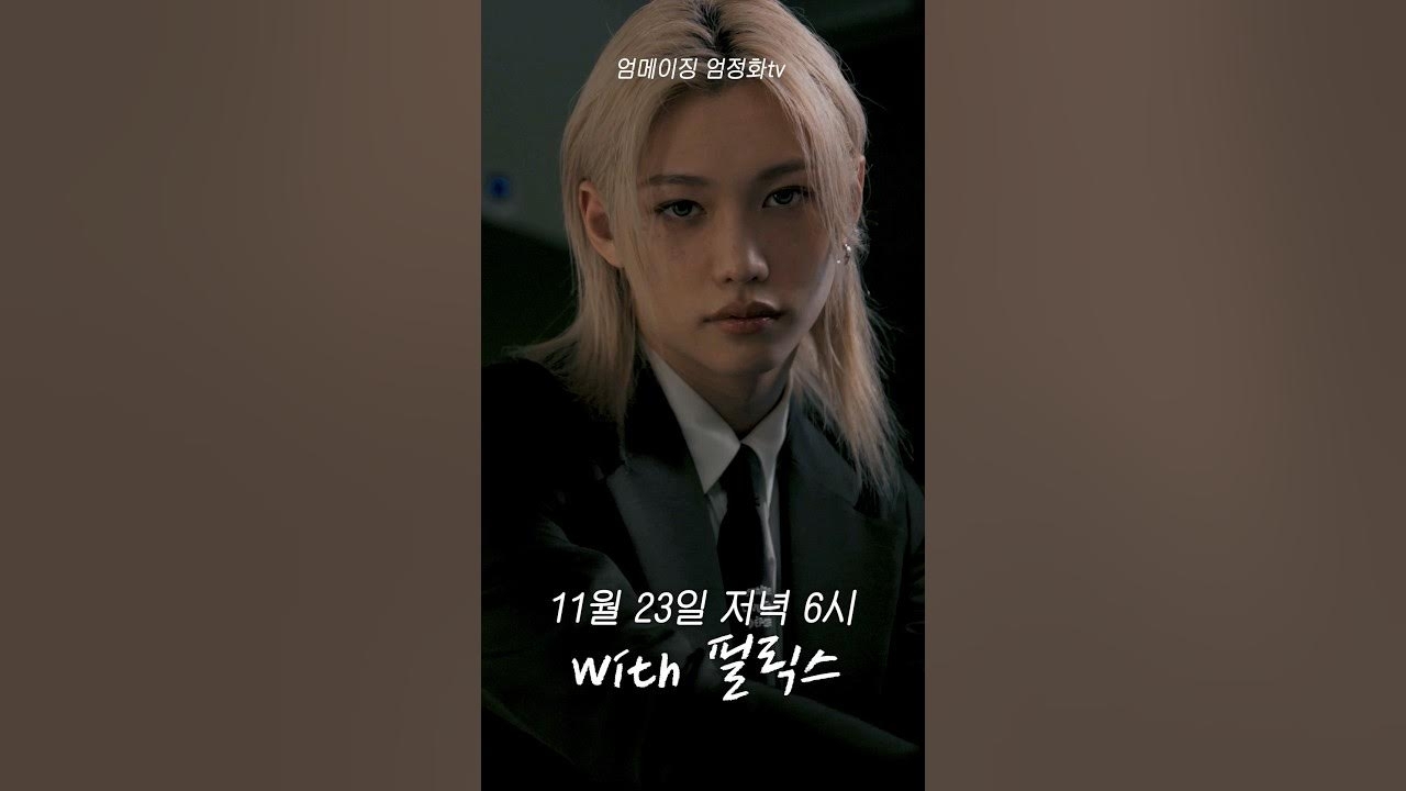 Recent activity shot of Felix (Stray Kids)