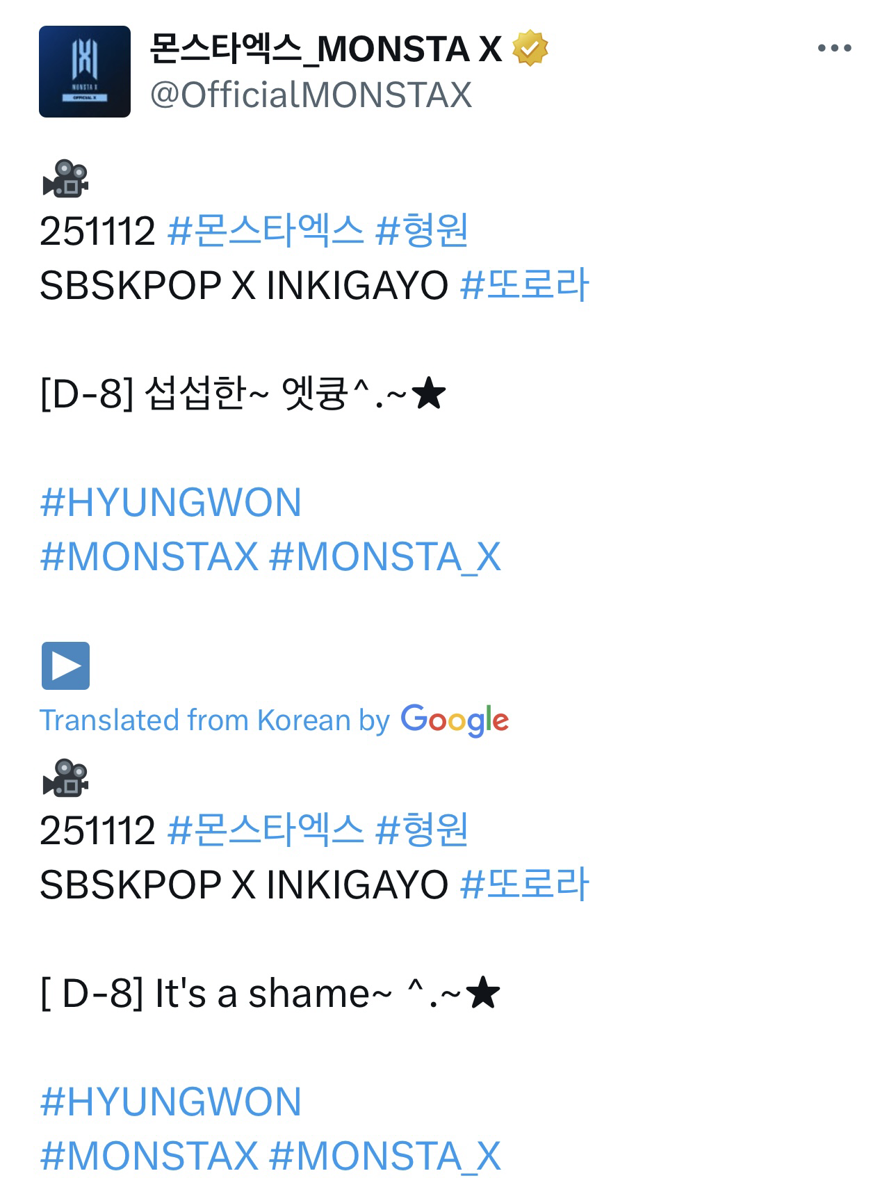 몬스타엑스 최근 활동샷