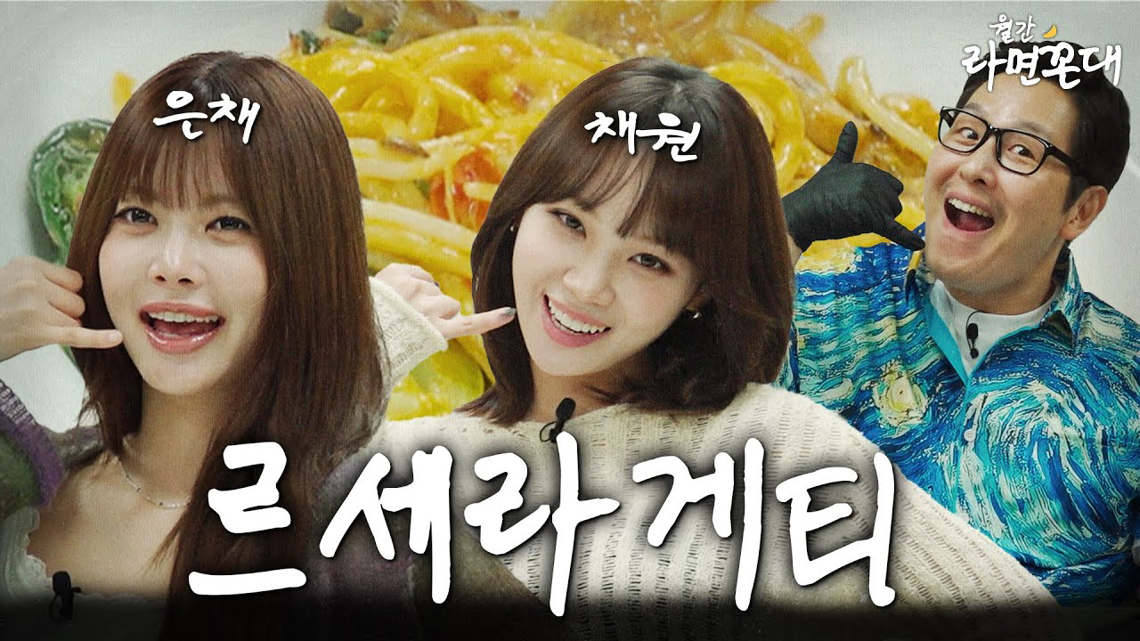 Latest photo of LE SSERAFIM