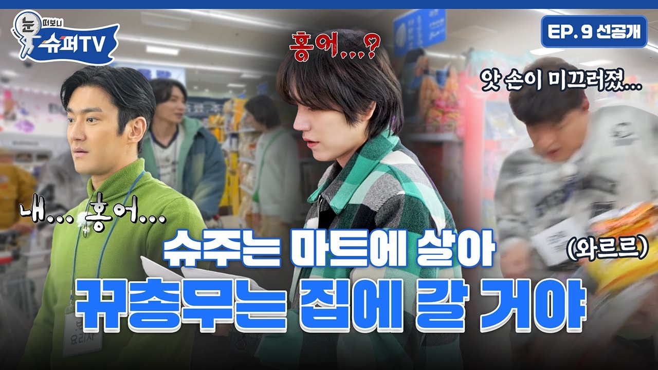 Recent activity shot of Super Junior