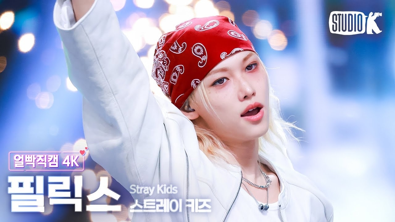 フィリックス (Stray Kids)の最新写真