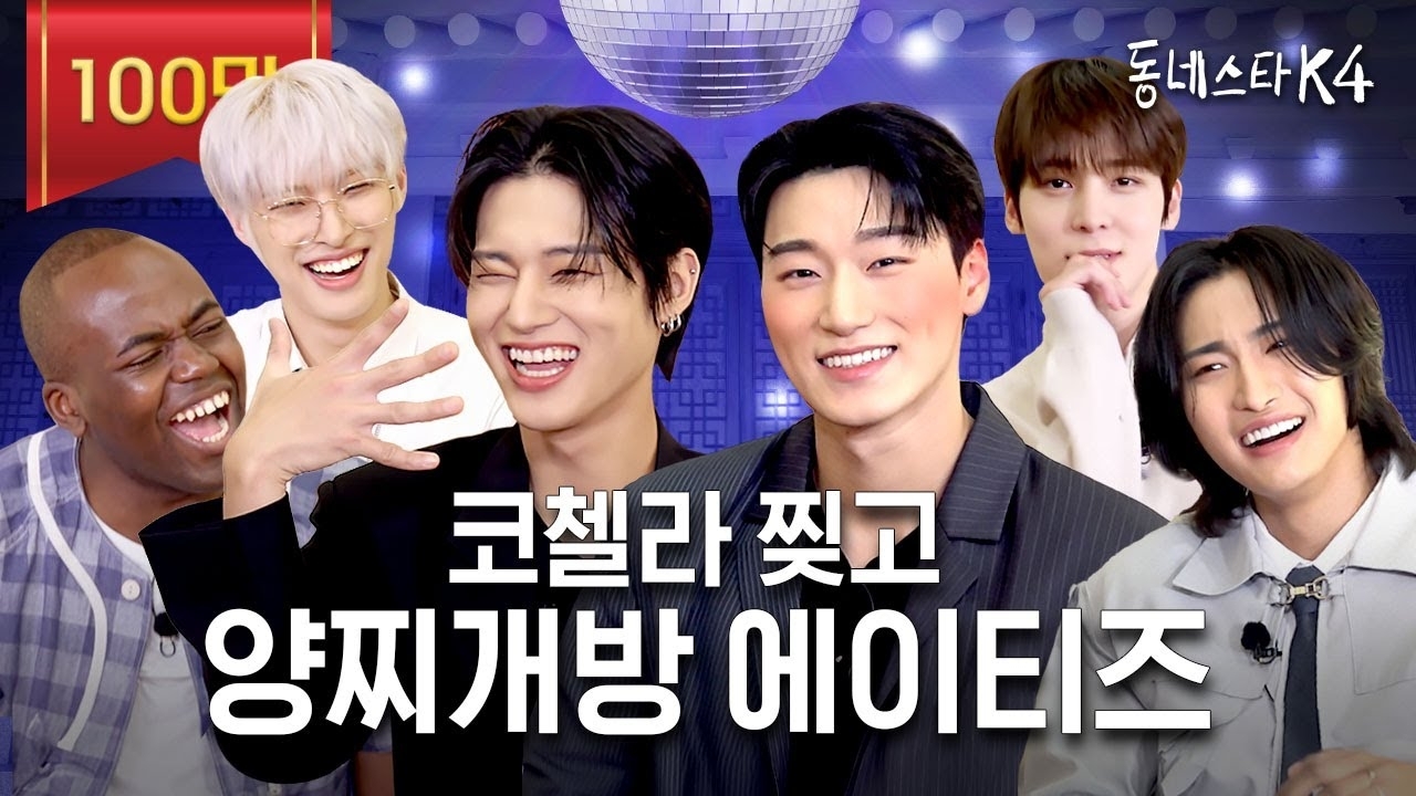 에이티즈의 비하인드 컷