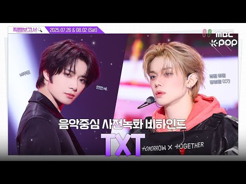 Recent activity shot of TOMORROW X TOGETHER