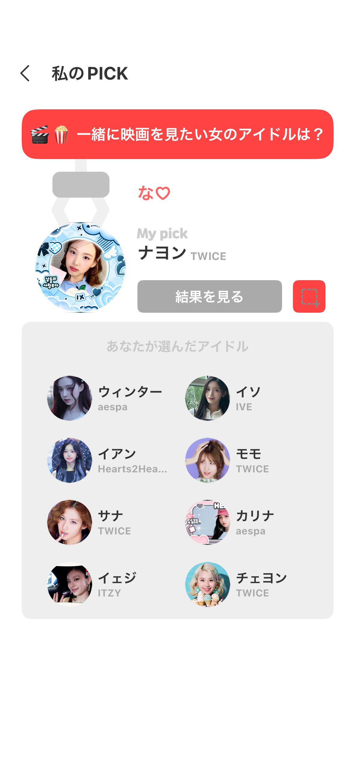 娜璉 (TWICE)粉絲拍下的瞬間