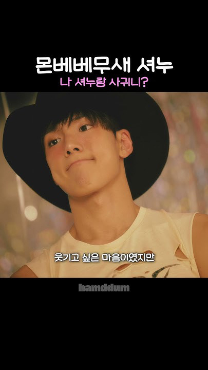 Behind-the-scenes cut of Shownu (MONSTA X)