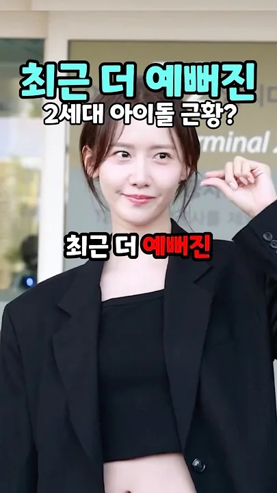 Behind-the-scenes cut of Yoona (Girls' Generation)