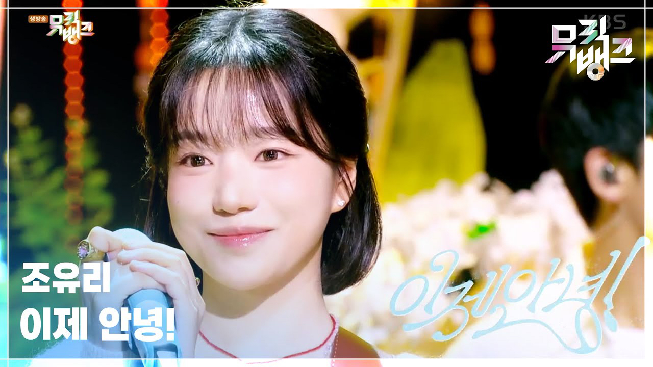 A moment captured by Jo Yuri's fan