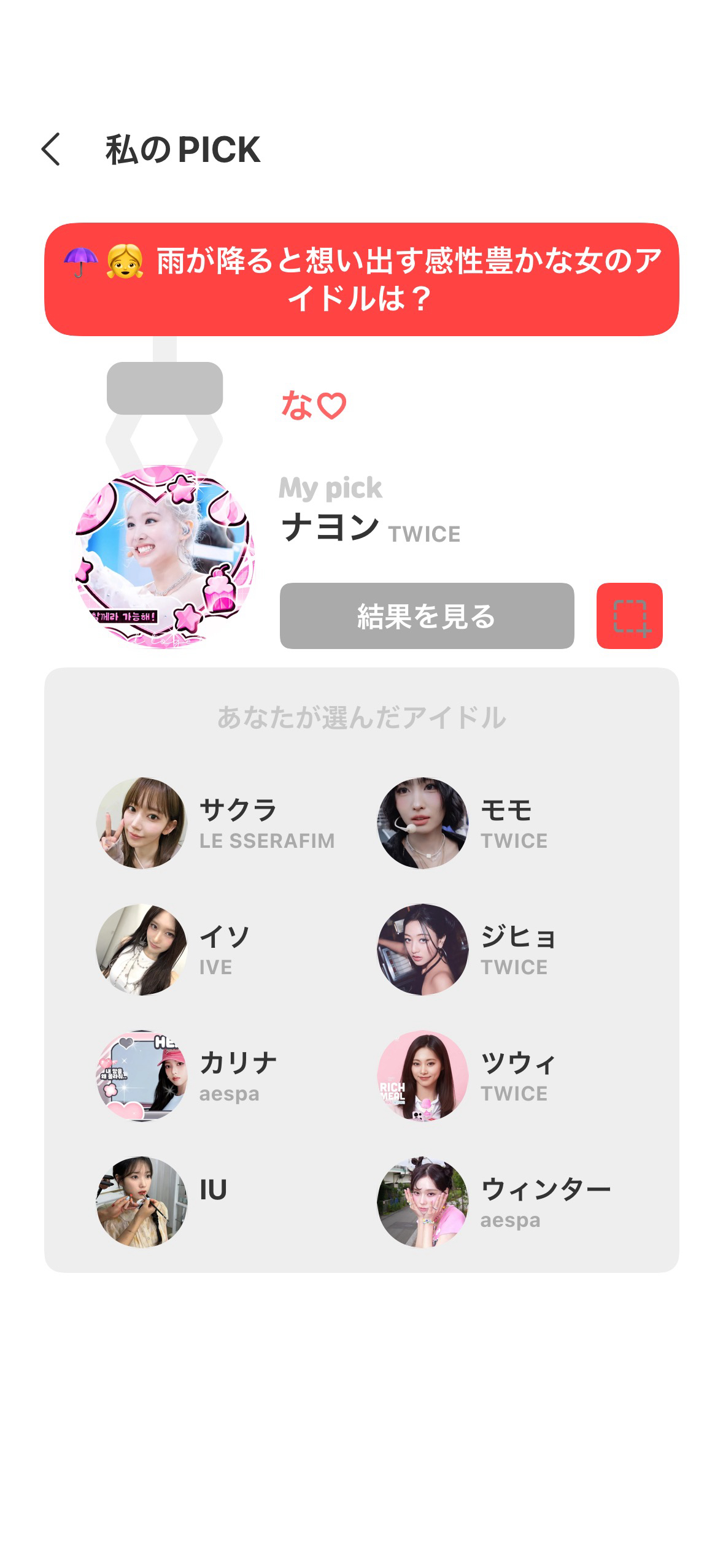 娜琏 (TWICE)的最新照片
