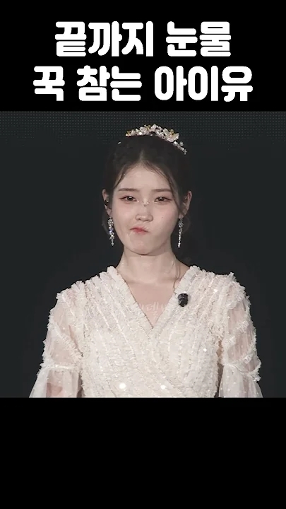Behind-the-scenes cut of IU