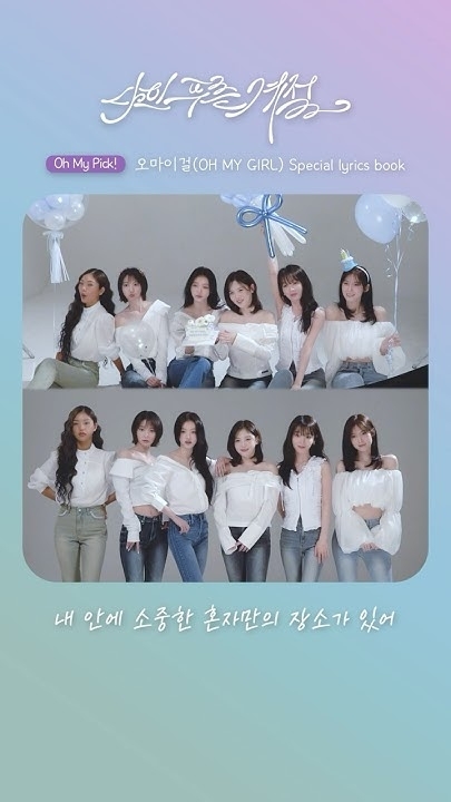 Fan-made special wallpaper for OH MY GIRL
