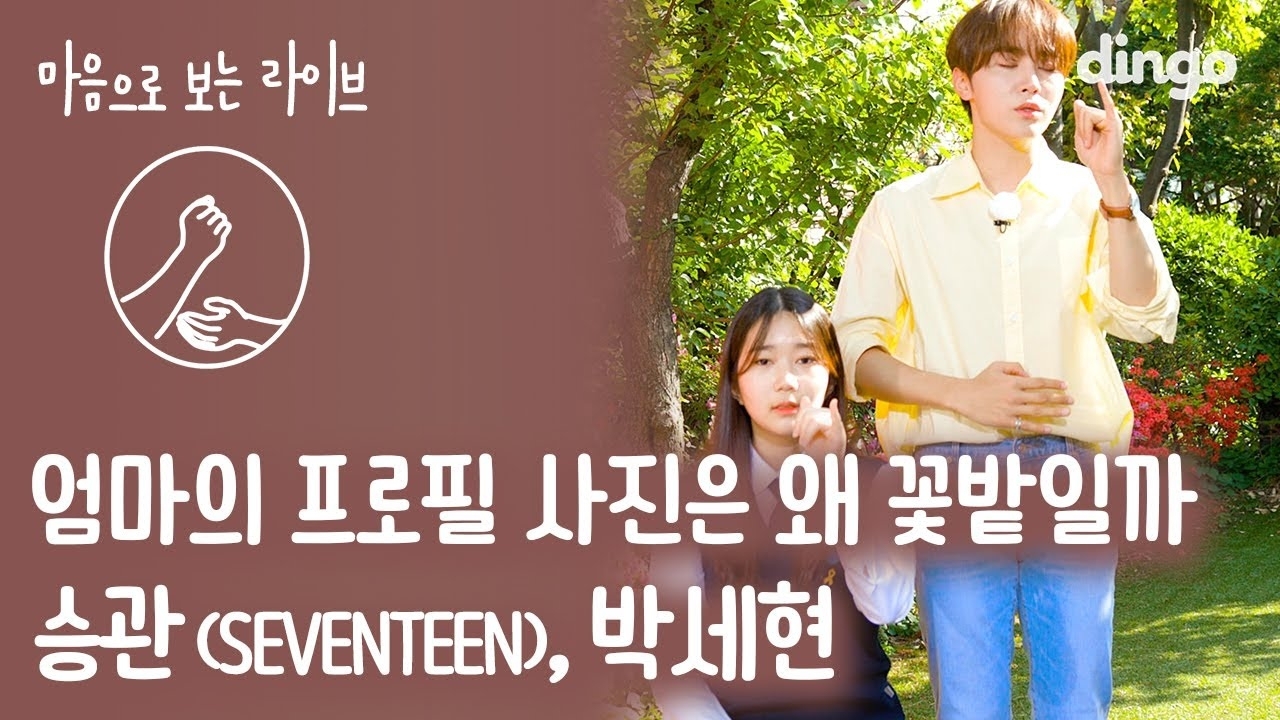 Recent activity shot of Seungkwan (SEVENTEEN)