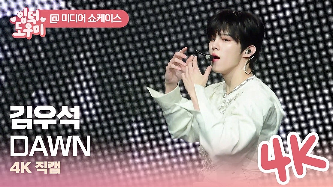 김우석 최근 활동샷