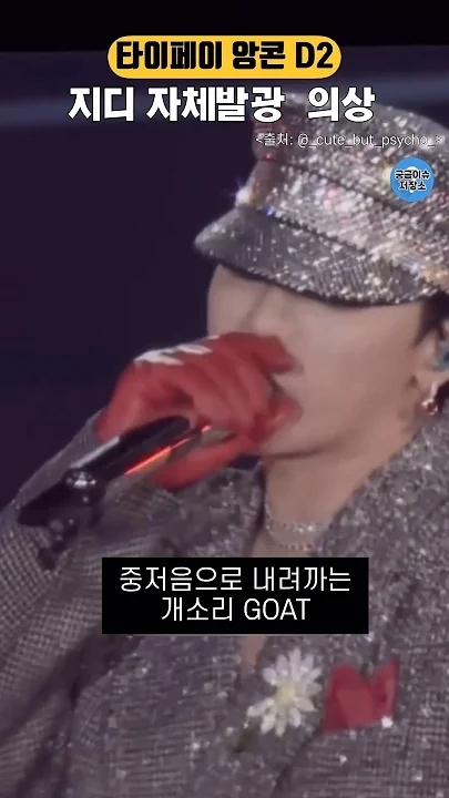 G-DRAGON (BIGBANG)ファンが撮った瞬間