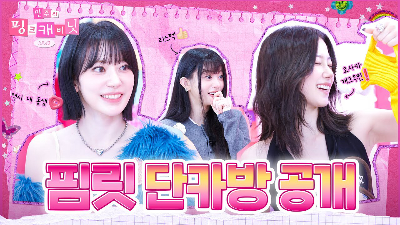 Behind-the-scenes cut of LE SSERAFIM