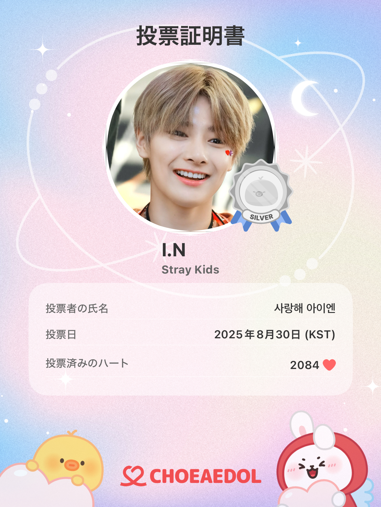 Latest photo of I.N (Stray Kids)