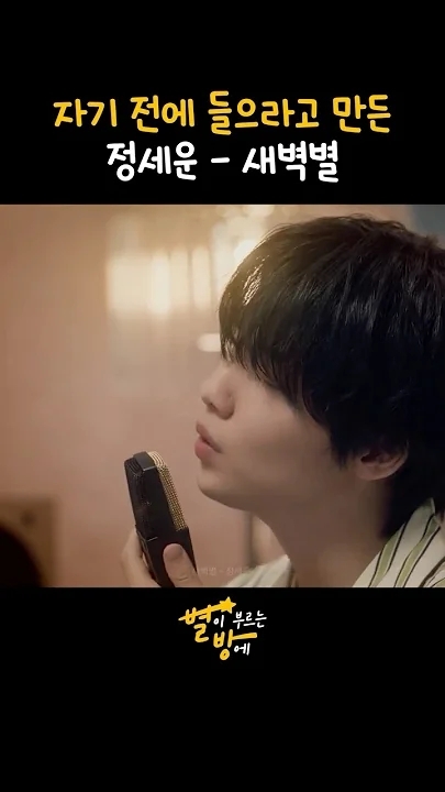 Behind-the-scenes cut of Jeong Sewoon