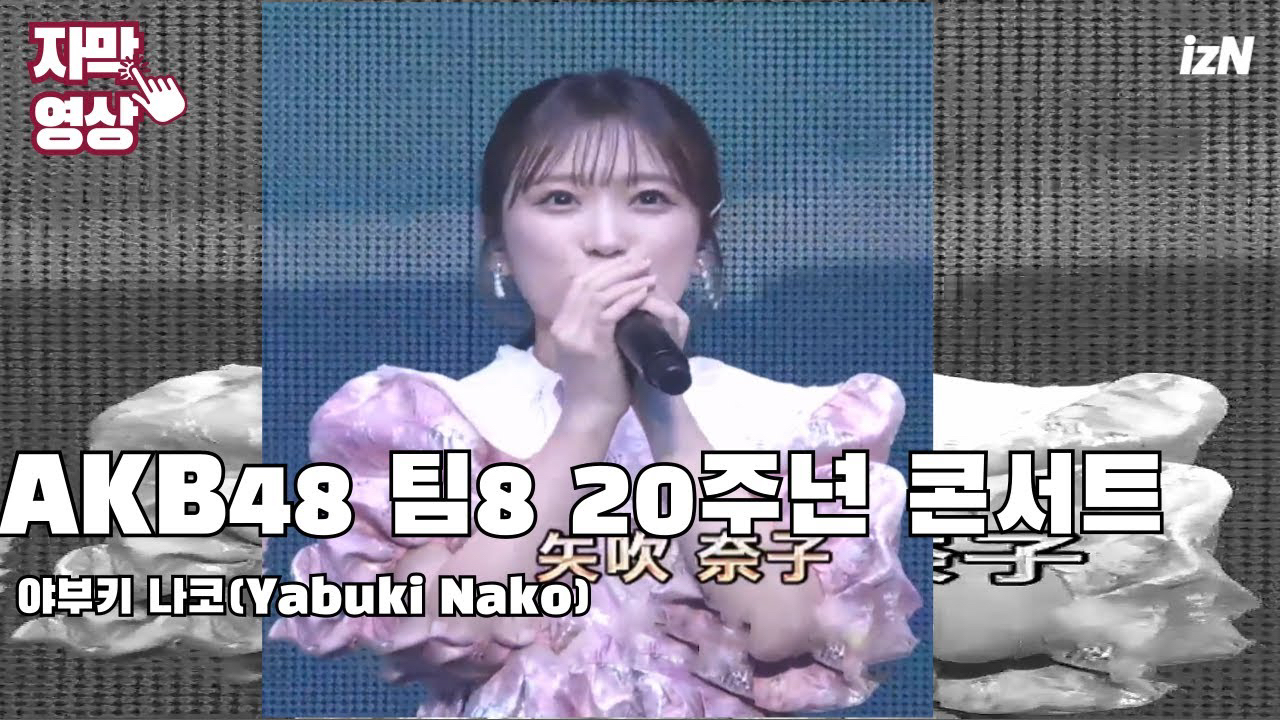 A moment captured by Yabuki Nako's fan