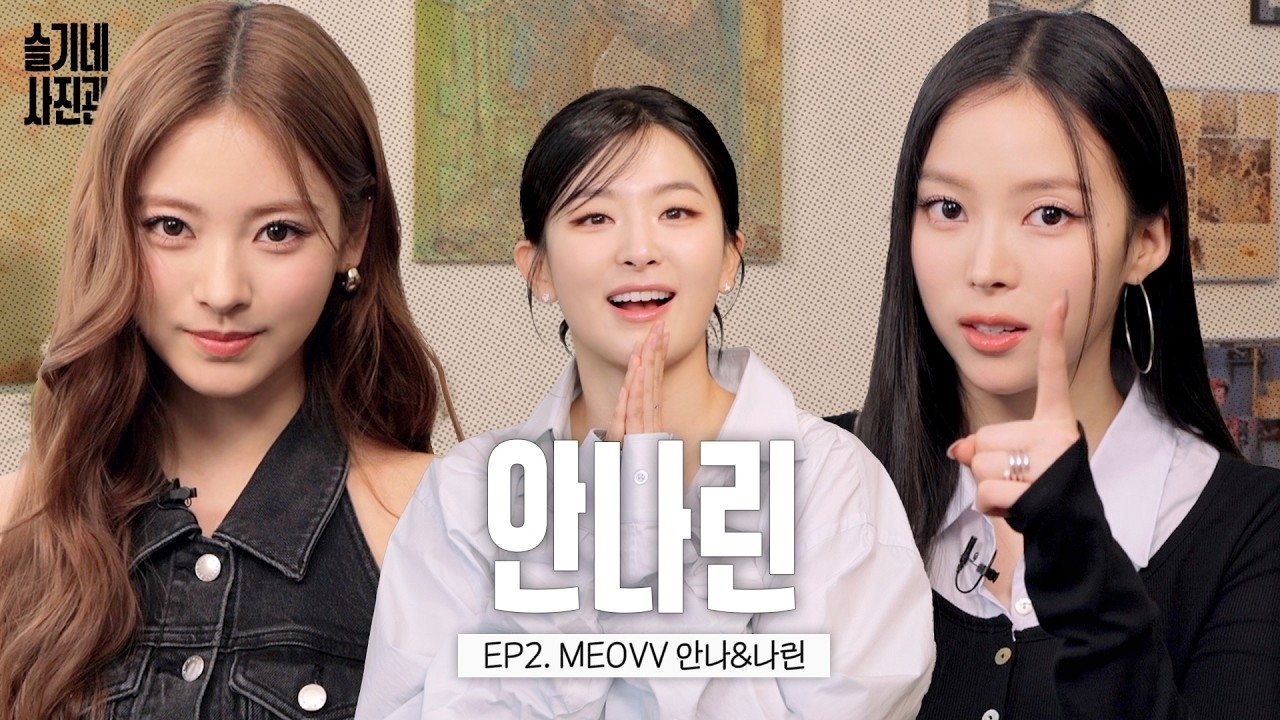 슬기 (레드벨벳)의 비하인드 컷