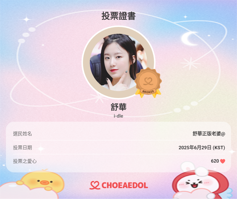 A moment captured by Shuhua (i-dle)'s fan