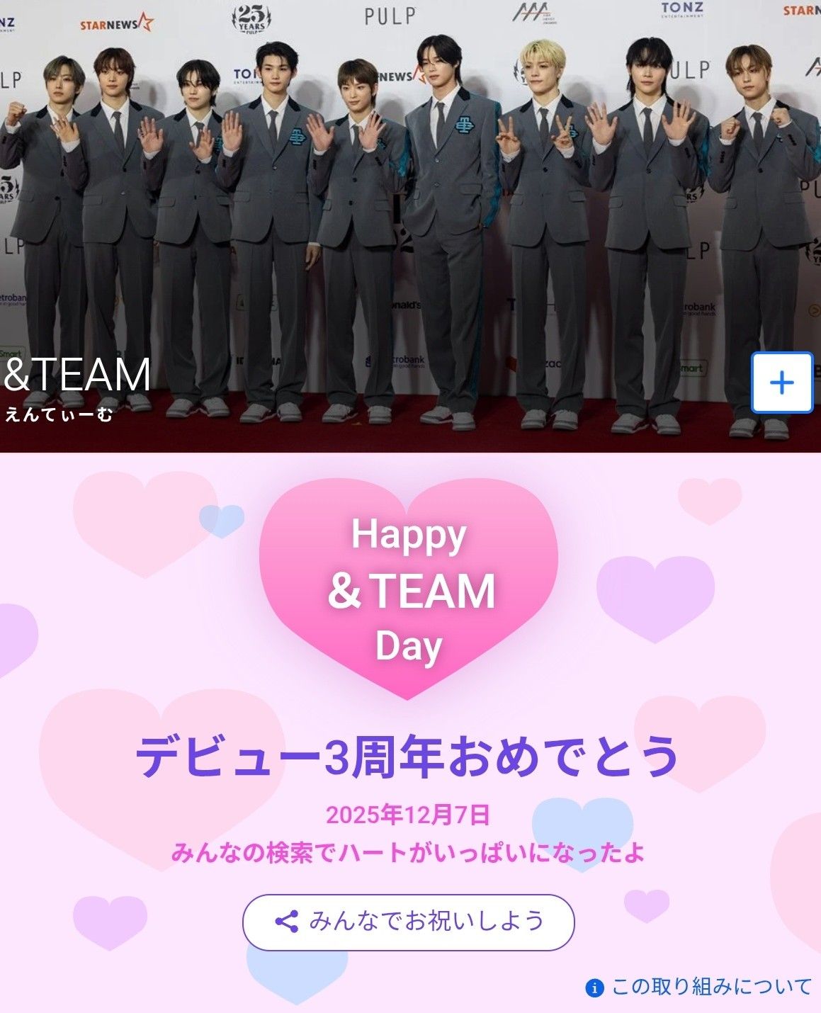 Behind-the-scenes cut of &TEAM