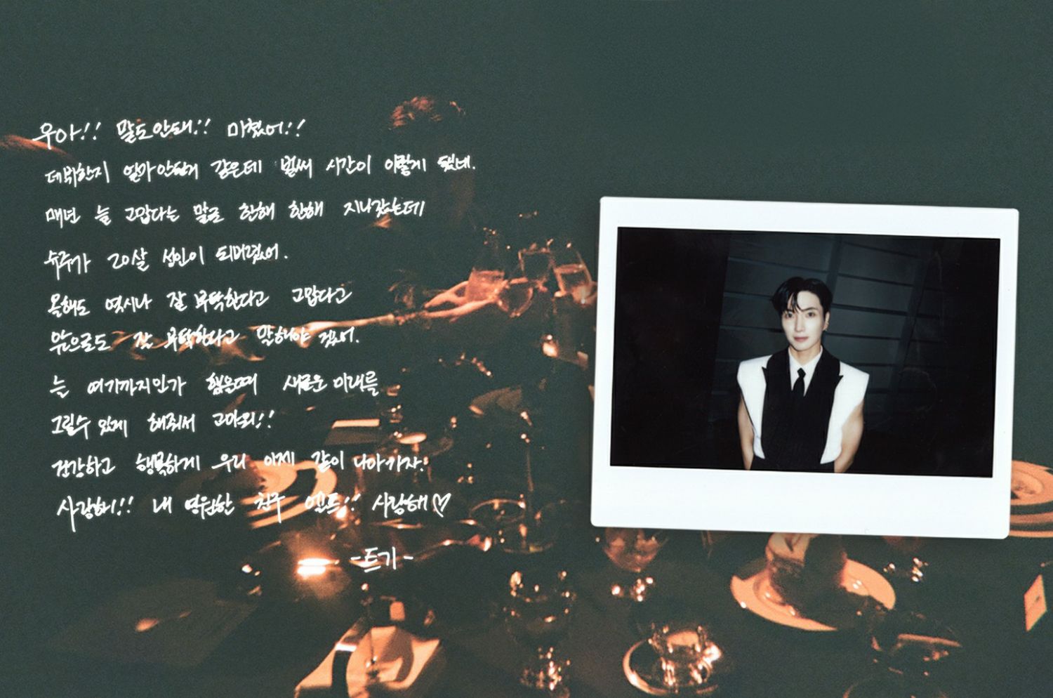 Behind-the-scenes cut of Leeteuk (Super Junior)