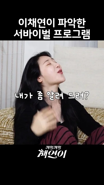 Behind-the-scenes cut of Lee Chaeyeon