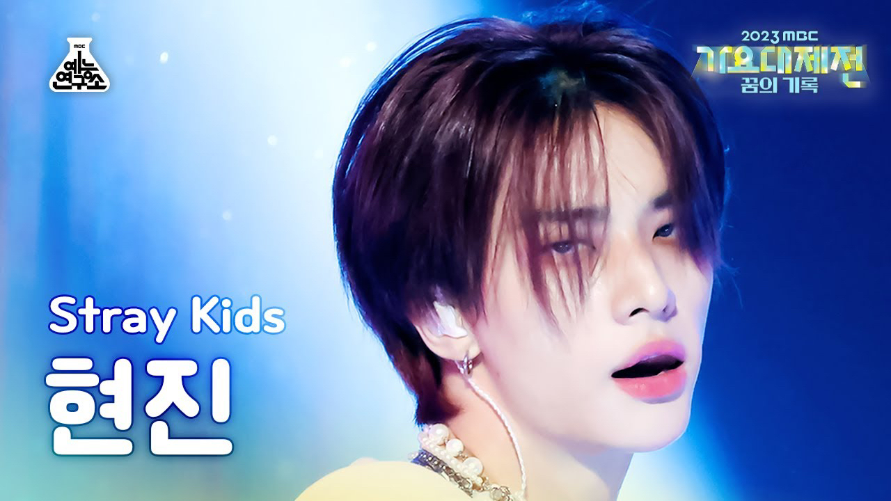 Latest photo of Hyunjin (Stray Kids)