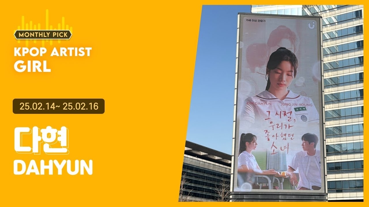 Recent activity shot of Dahyun (TWICE)