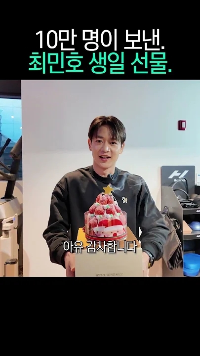 Recent activity shot of Minho (SHINee)