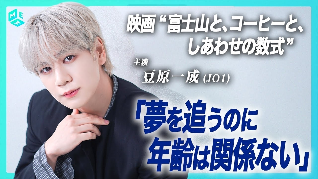 A moment captured by Mamehara Issei (JO1)'s fan