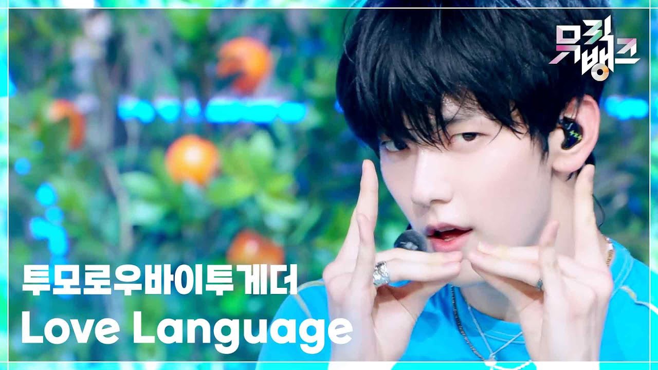 투모로우바이투게더의 최신 사진