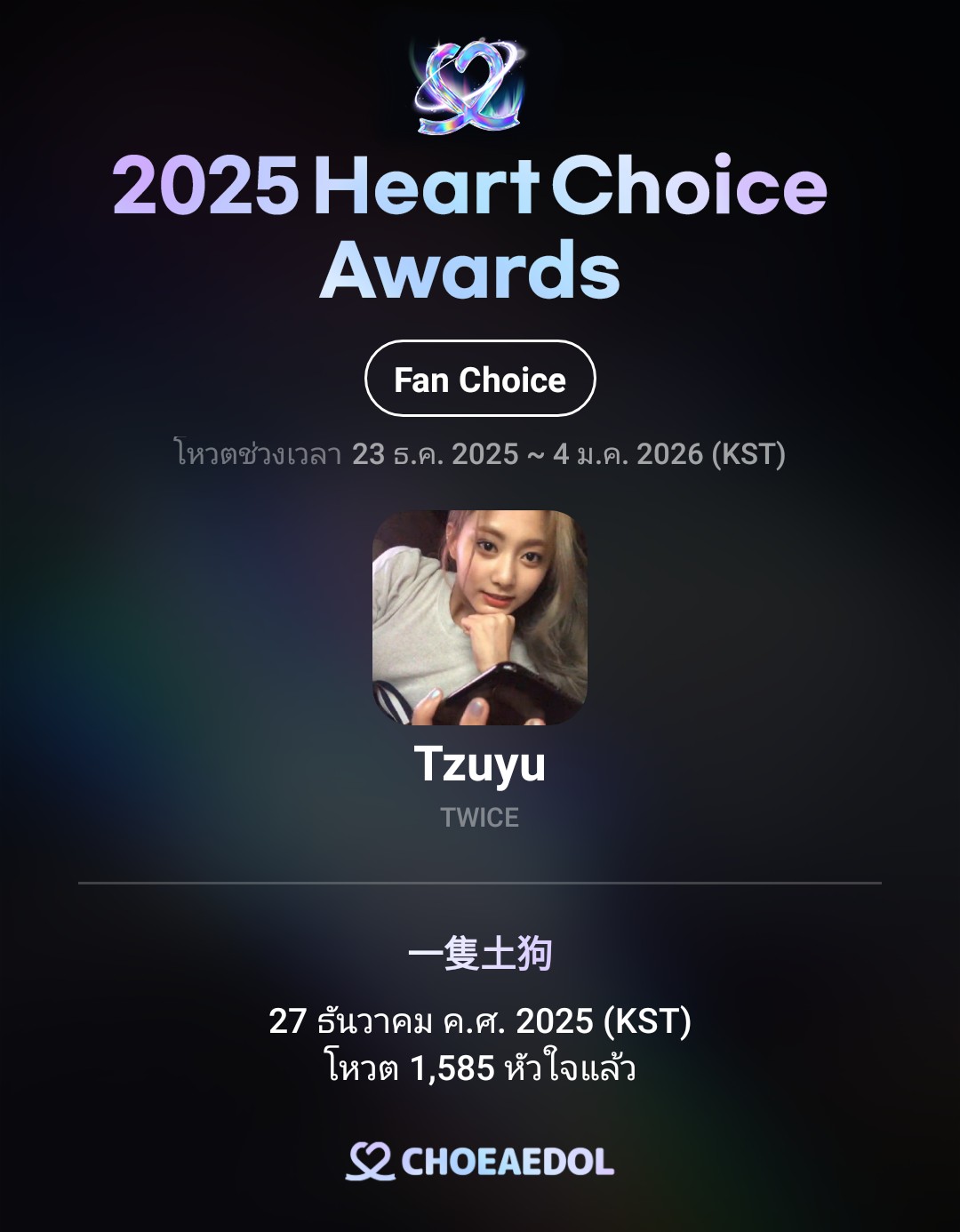 子瑜 (TWICE)的最新活動照片