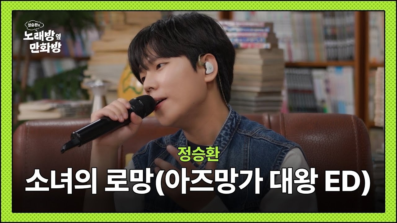 정승환의 비하인드 컷