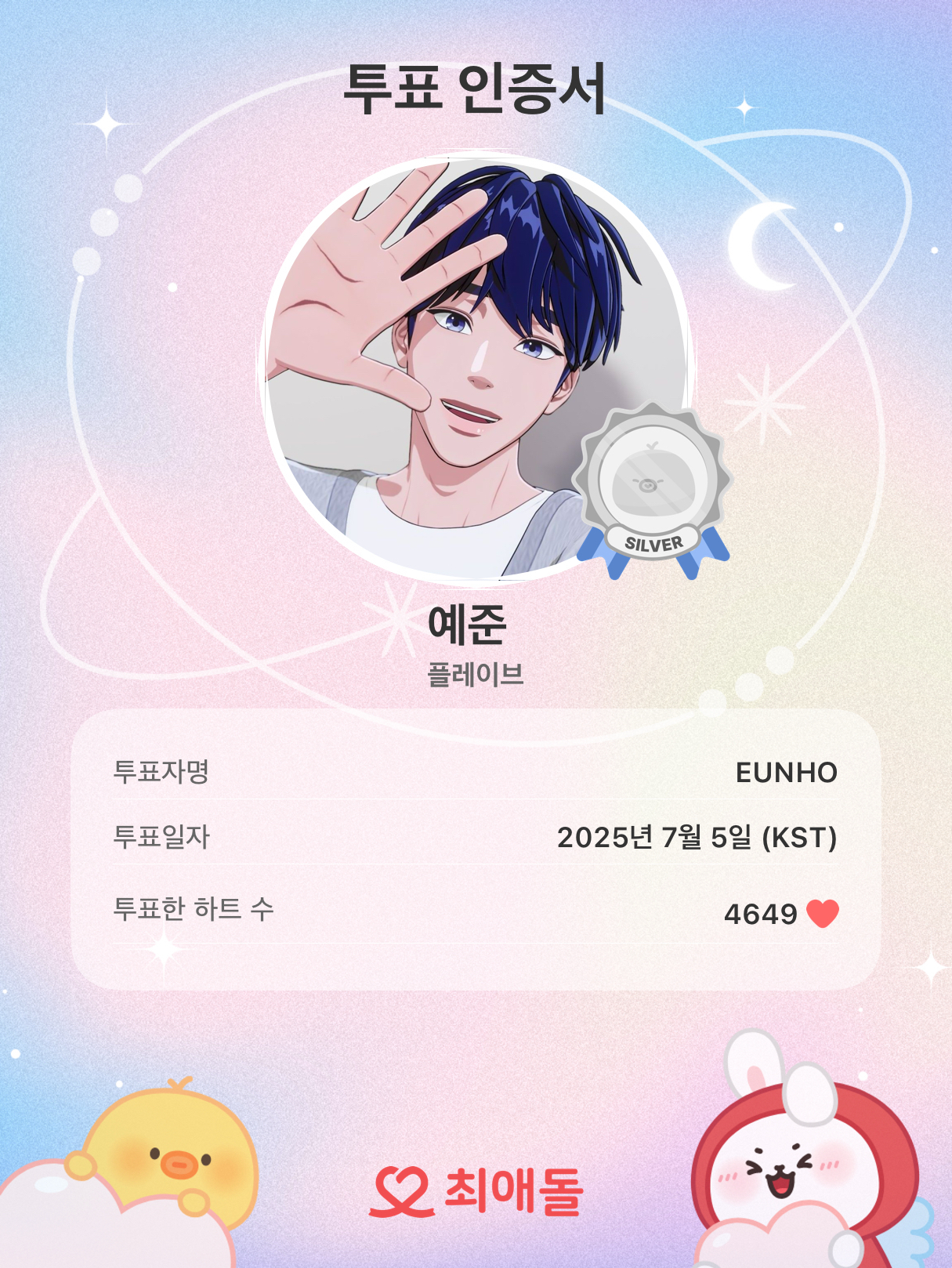 Recent activity shot of Yejun (PLAVE)