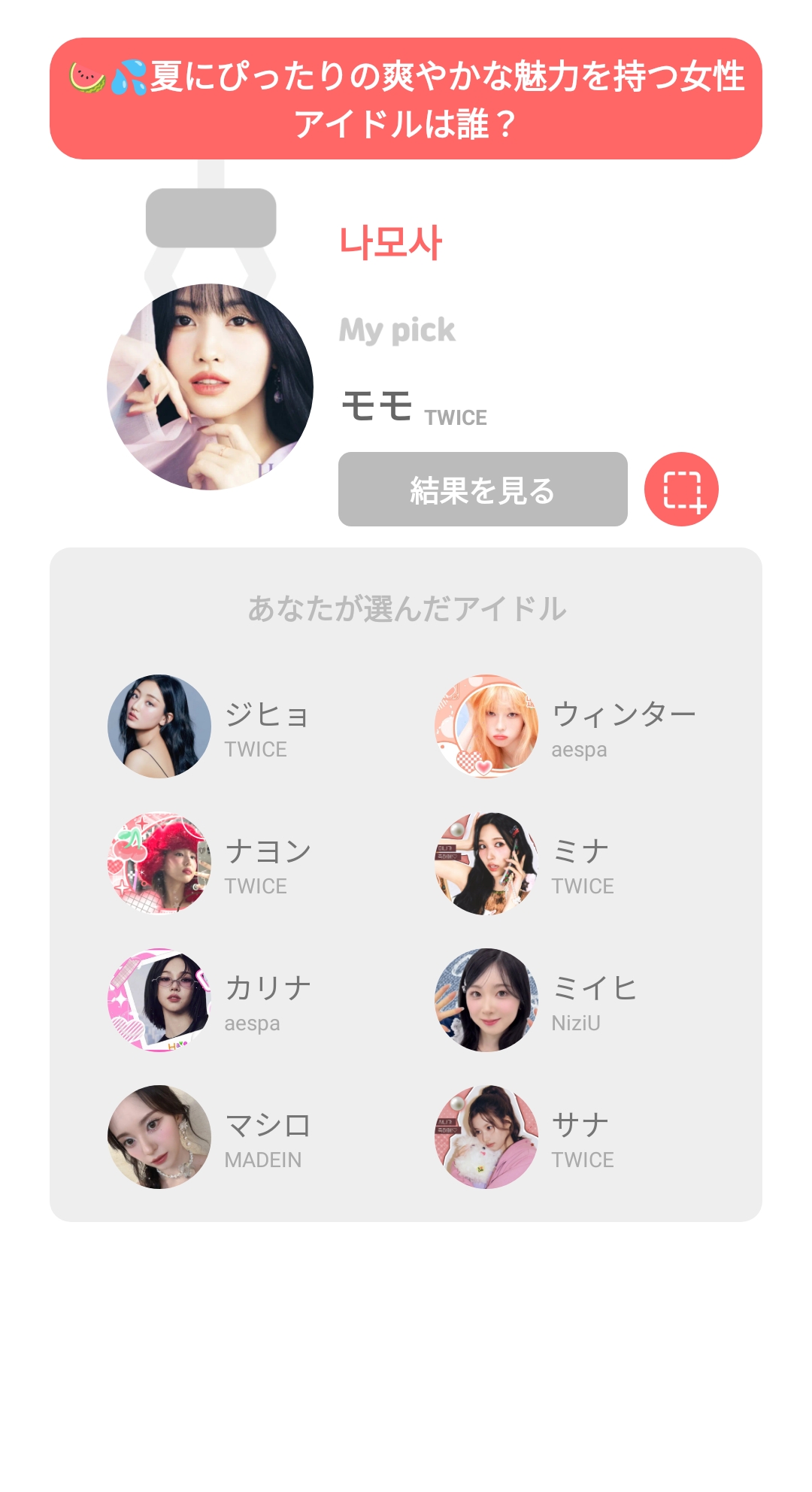 Recent activity shot of Momo (TWICE)