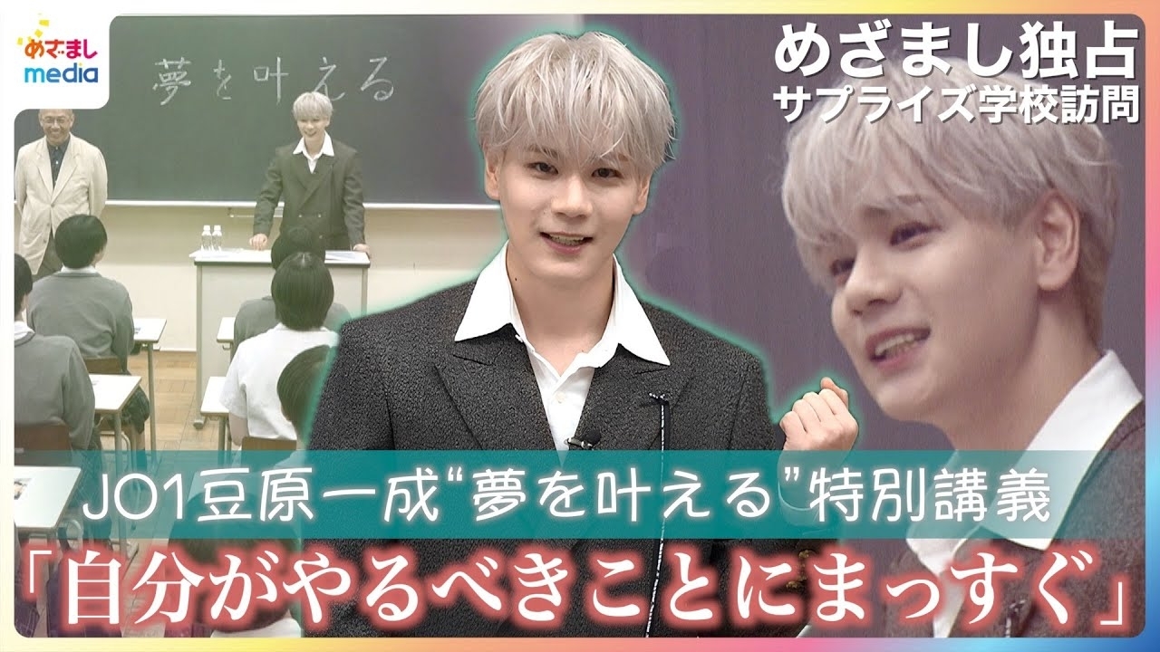 Latest photo of Mamehara Issei (JO1)