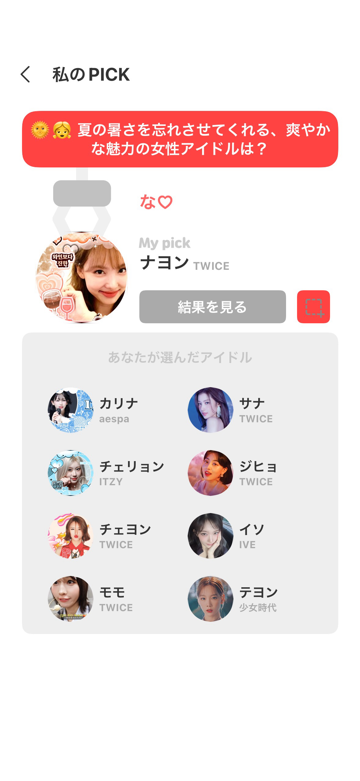 A heartfelt wallpaper shared by Nayeon (TWICE)'s fans