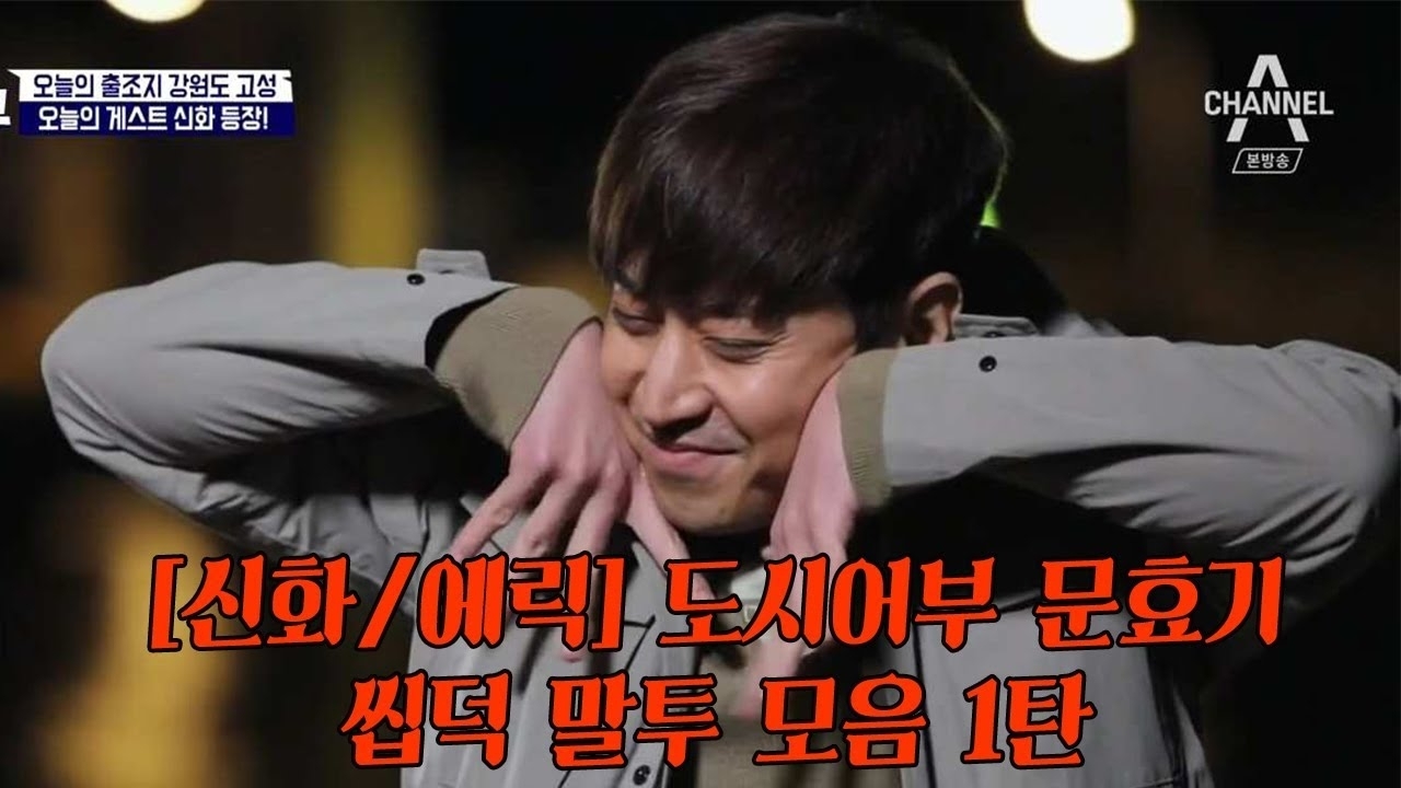 Recent activity shot of SHINHWA