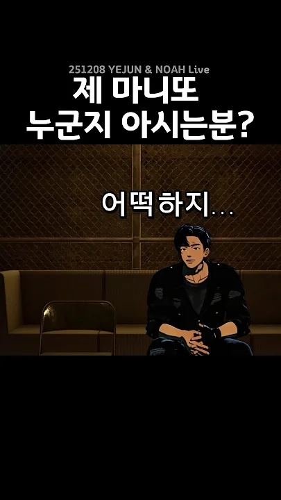 Fan-made special wallpaper for Noah (PLAVE)