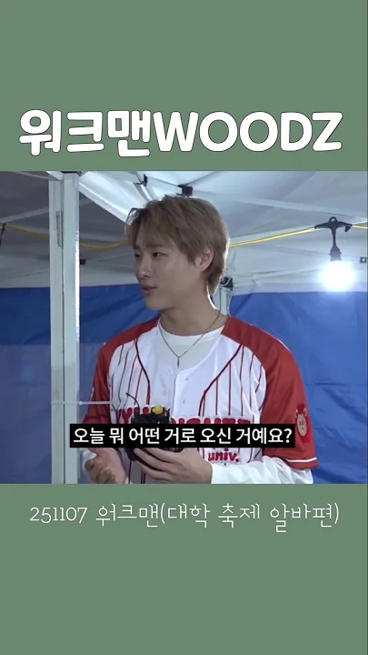 Fan-made special wallpaper for WOODZ