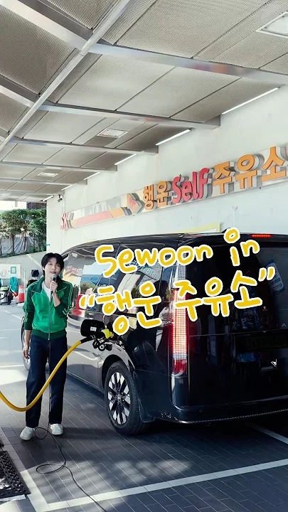 Recent activity shot of Jeong Sewoon