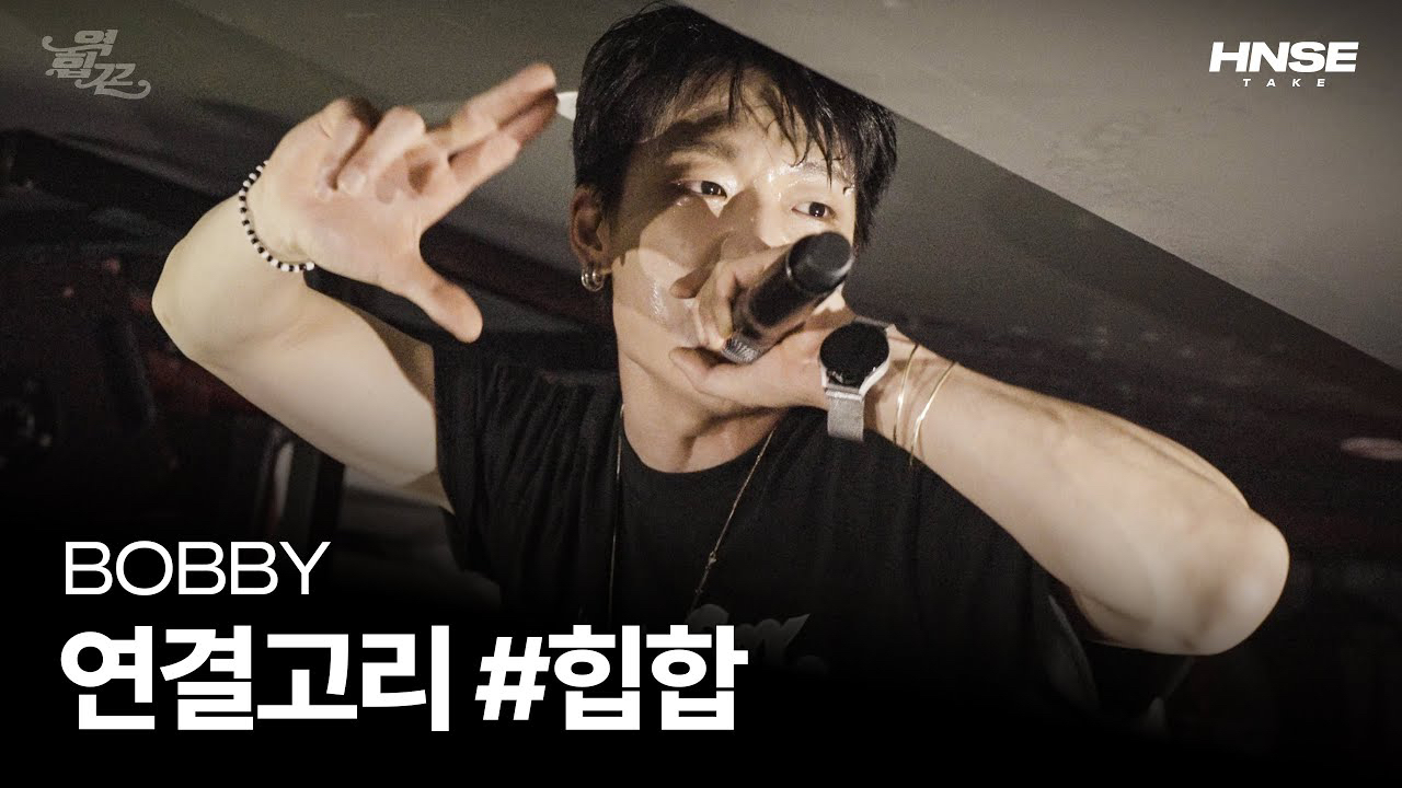 Behind-the-scenes cut of BOBBY (iKON)